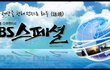 ★★★SBS스페셜팀에서 사람을 찾습니다★★★ 