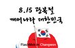 ★★ ★★[[ 나라사랑 플래시몹 ]] 창원에서도 외쳐보자 !!!! ★★★★