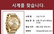 헤어진 여자친구가 선물 했던 시계를 찾습니다..