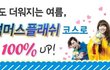 여름의 기운을 한껏 느끼러 떠나자! 짜릿하게! 