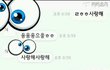 (동성) 우리언니는 기요엉 마지막(인증샷있음)