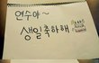 ○●○●○●(사진有동영상有) 노래/스케치북편지/촛불생파○●○●○●○●○●