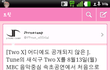 제이튠(엠블랙, 비) 신인걸그룹 투엑스