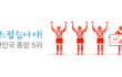 돌아오는 2016올림픽을 준비합시다^^!