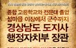 힐링캠프 '안철수'에 이은 예능계 최고의 '대선주자'