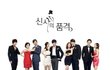  신품이 남기고 간 신사의 아이템!