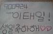 [블락비 태일이 오빠에게] 조금은 이른 생일축하! 빕씨도 모여라~