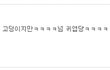 혼자 뷔페다녀온 중학생 후기의후기의후기 (베플 모공님 만난 후기!)
