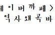 여러분, 읽어주세요ㅠㅠ  