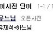 ✿ 유재석 대단하네 ✿