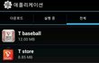 핸드폰 어플 서열정리