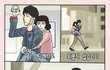 솔로들 커플 위장 방법