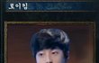 슈스케4  회장님아들 로이킴!!! 사기캐릭 !!!!