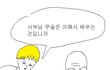 엉덩국 병맛하나 투척