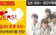 보이프렌드, 일본특집방송 ㅠ0ㅠㅋ