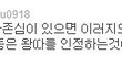 ★화영이가 자존심도 없단 지연팬의논리★