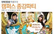 알뜰 살뜰한 여행을 떠나자! 즐거운 기분을 가득 느끼러!! 