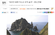독도기사