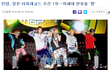 ******틴탑 일본은 1위!  뮤뱅