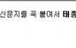 위급한 상황인데 순간 피식함ㅋ