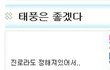 태풍은 좋겠다.jpg