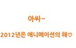 2012년 극장가를 점령한 다크호스들~