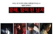 나오는 족족 대박 비주얼! 광,남!
