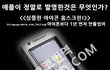 애플이대한민국1위회사인삼성에게사기친일