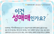 가출, 성매매로 힘들어하는 10대 여자 청소녀에게 알려요~