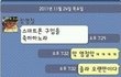 사진有] 웃긴 카톡대화 모음 2