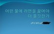 미댓님 그리워서 내가 쓰는 웃긴사진 2
