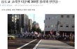 日코리안 타운 300명 몰려와 한국인 폭행
