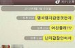 사진有] 웃긴 카톡대화 모음 5