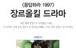 에로+멜로+휴먼=응답하라 1997=jpg