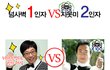 ㅋㅋ 1등만 기억하는 더러운 세상 ~