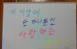 사랑해영선아