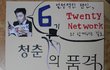 ★건대 입구역★, 열혈 청춘들의 어색했지만 뿌듯했던 ※리얼 자기 경영 홍보 이야기※   