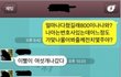 청와대 경호원이라던 친구 남친....(카톡有)