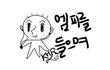 웃고싶어 직접올리는 웃긴댓글,만화,공감 5