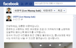 이명박 대통령 페이스북 현황