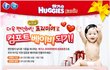 하기스 컴포트 베이비 이벤트 공유합니당 ㅋㅋ