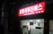 <사진첨부>여자 혼자 칭다오여행1!!!!
