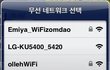 흔한 1호선의 와이파이