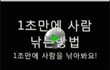 ★★★★★★1초만에 사람낚는 거.......★★★★★