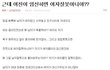 (남판 펌)근데 여친이 임신하면 여자잘못아니야?