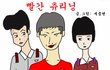 빨간 츄리닝8