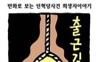 만화로 보는 인혁당 사건 (이거 레알 슬프다ㅠㅠ) 