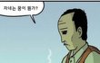 (기네스북에들어간 만화)자네 꿈이 뭔가?