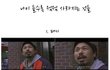 세월이 지나갈수록 사라지는 것들.jpg
