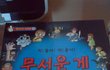 ★☆요즘 초등학생들은 이책 모를껄?★☆